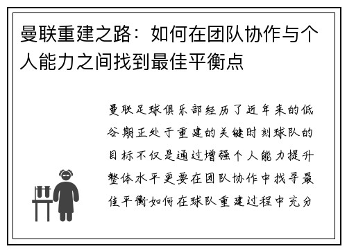 曼联重建之路：如何在团队协作与个人能力之间找到最佳平衡点