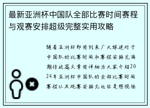 最新亚洲杯中国队全部比赛时间赛程与观赛安排超级完整实用攻略