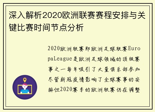 深入解析2020欧洲联赛赛程安排与关键比赛时间节点分析