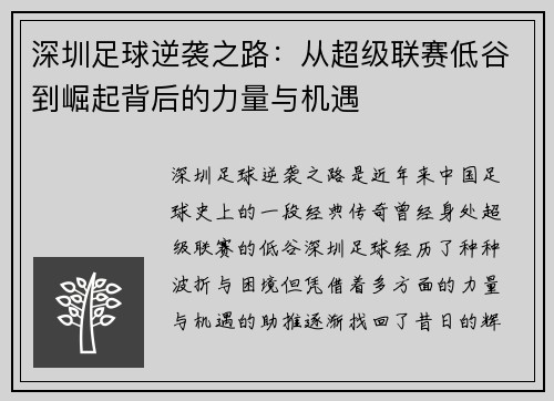 深圳足球逆袭之路：从超级联赛低谷到崛起背后的力量与机遇