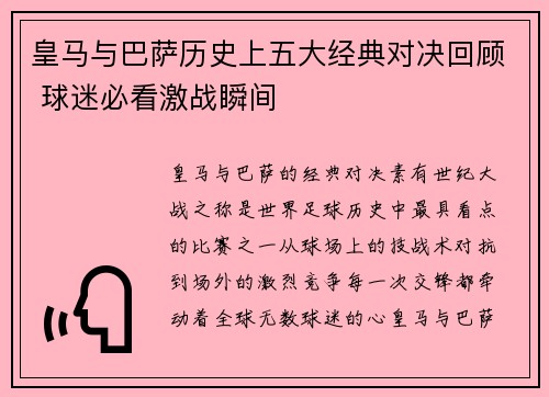 皇马与巴萨历史上五大经典对决回顾 球迷必看激战瞬间
