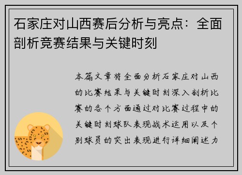 石家庄对山西赛后分析与亮点：全面剖析竞赛结果与关键时刻