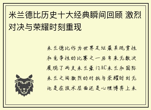 米兰德比历史十大经典瞬间回顾 激烈对决与荣耀时刻重现