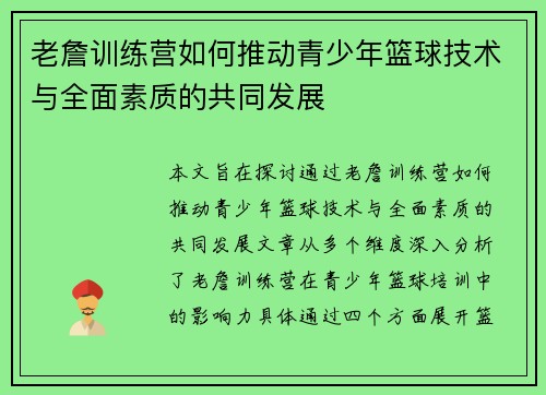 老詹训练营如何推动青少年篮球技术与全面素质的共同发展