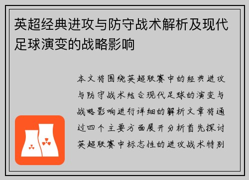 英超经典进攻与防守战术解析及现代足球演变的战略影响