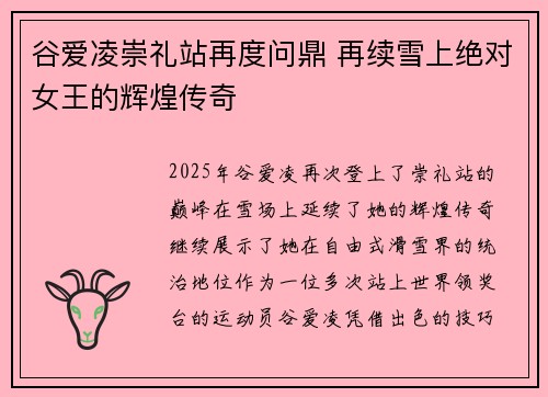 谷爱凌崇礼站再度问鼎 再续雪上绝对女王的辉煌传奇