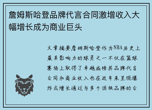 詹姆斯哈登品牌代言合同激增收入大幅增长成为商业巨头